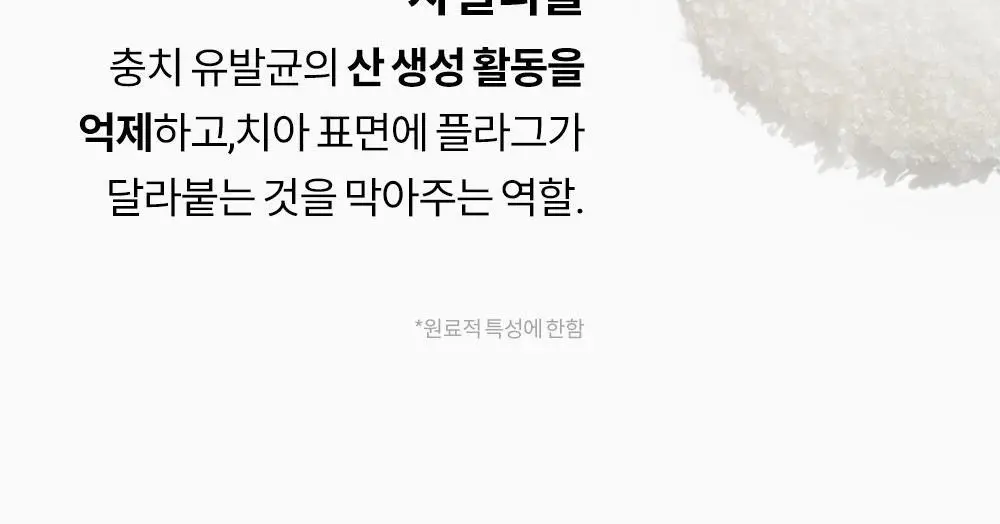 [고불소] 언파 차차 프로 시린이 케어 차콜치약 100g 상세페이지 35